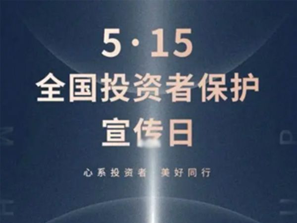 如何保護(hù)中小投資者？